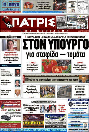 Πρωτοσέλιδο Πατρίς