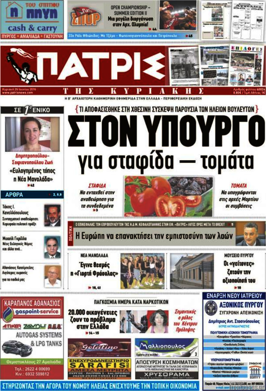 Πατρίς