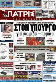 /Πατρίς