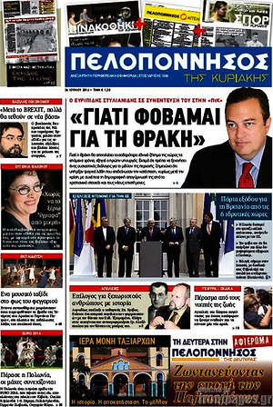 Πρωτοσέλιδο Πελοπόννησος