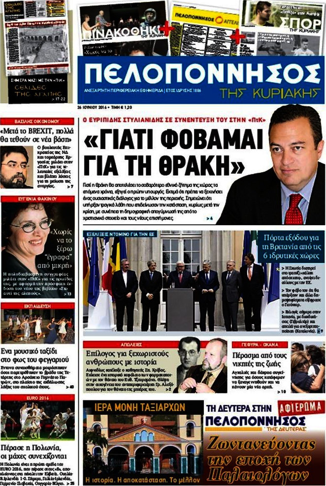 Πελοπόννησος