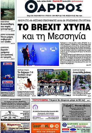 Πρωτοσέλιδο Θάρρος