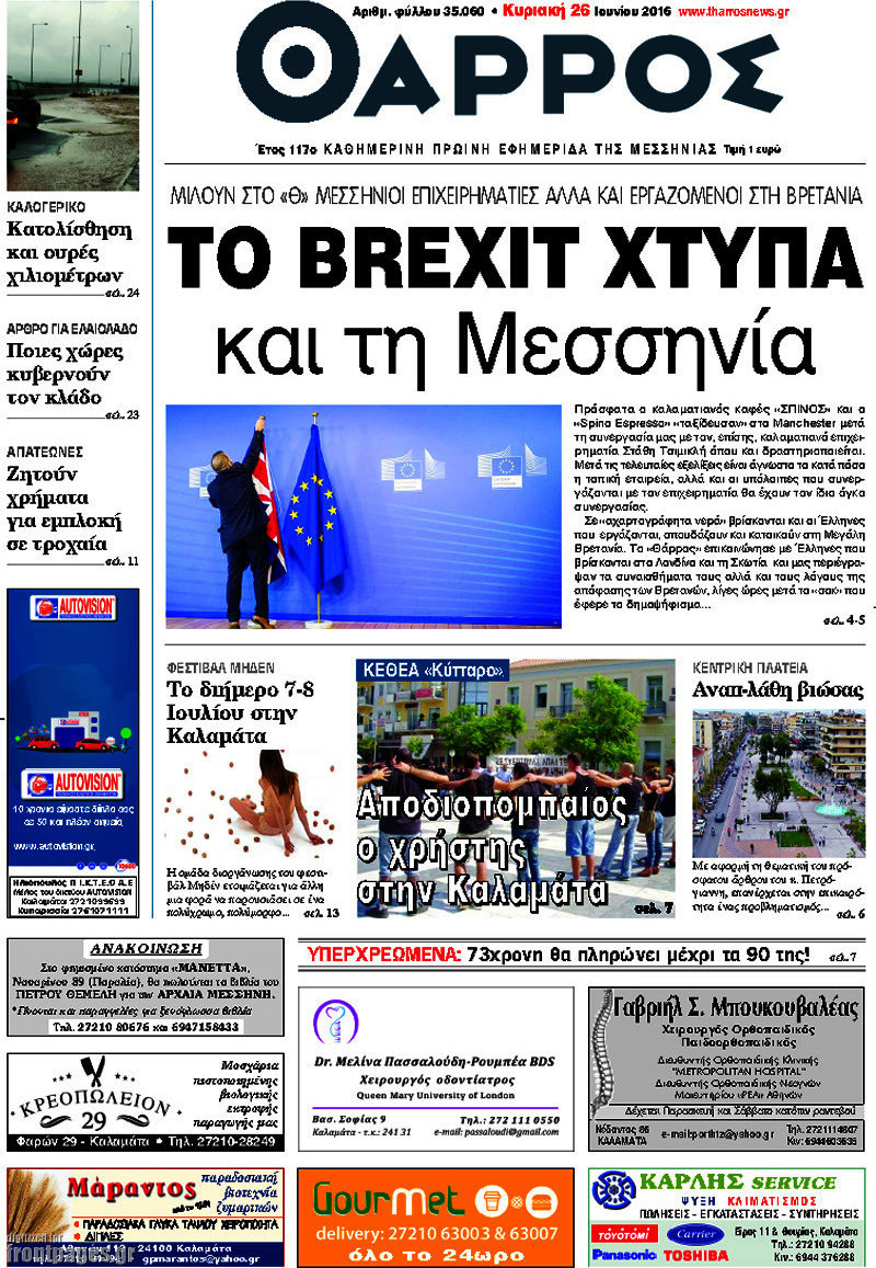 Θάρρος