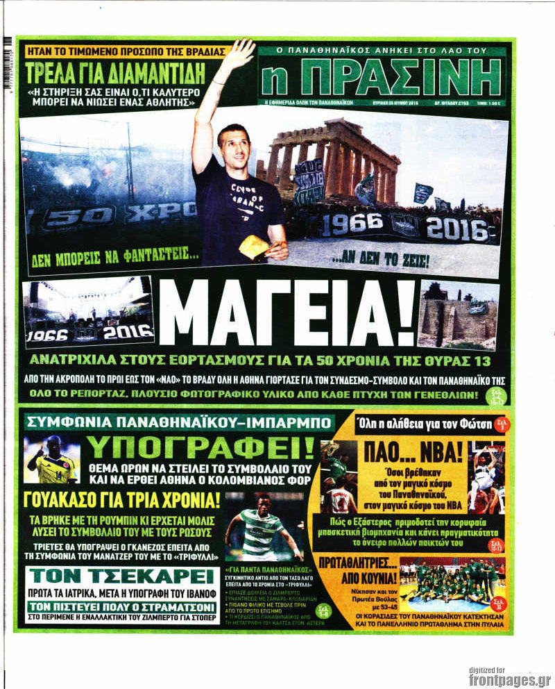Η Πράσινη