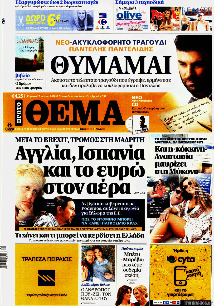 Πρώτο Θέμα