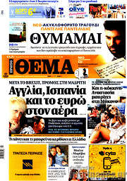 /Πρώτο Θέμα