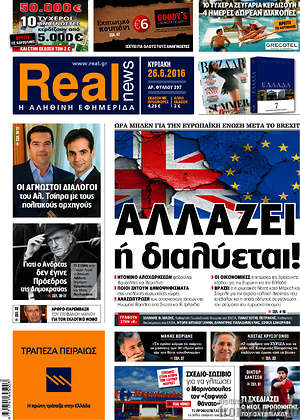 Real News: Αλλάζει ή διαλύεται!