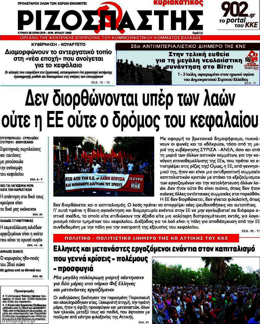 Ριζοσπάστης