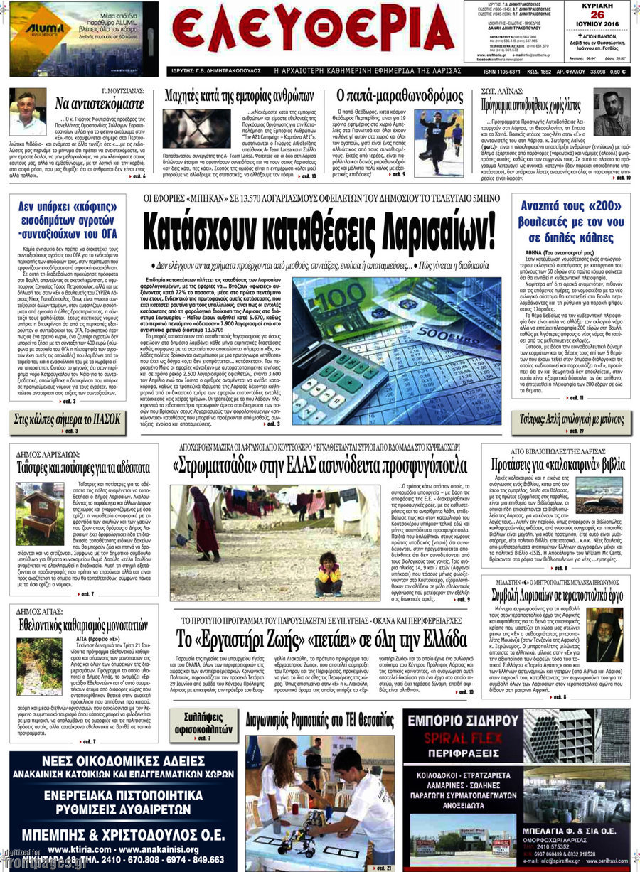 Ελευθερία