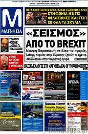 /Μαγνησία