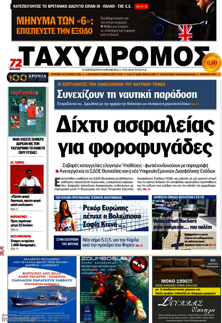 Ταχυδρόμος