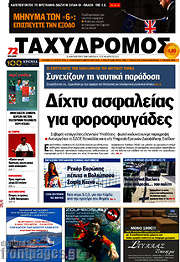 /Ταχυδρόμος
