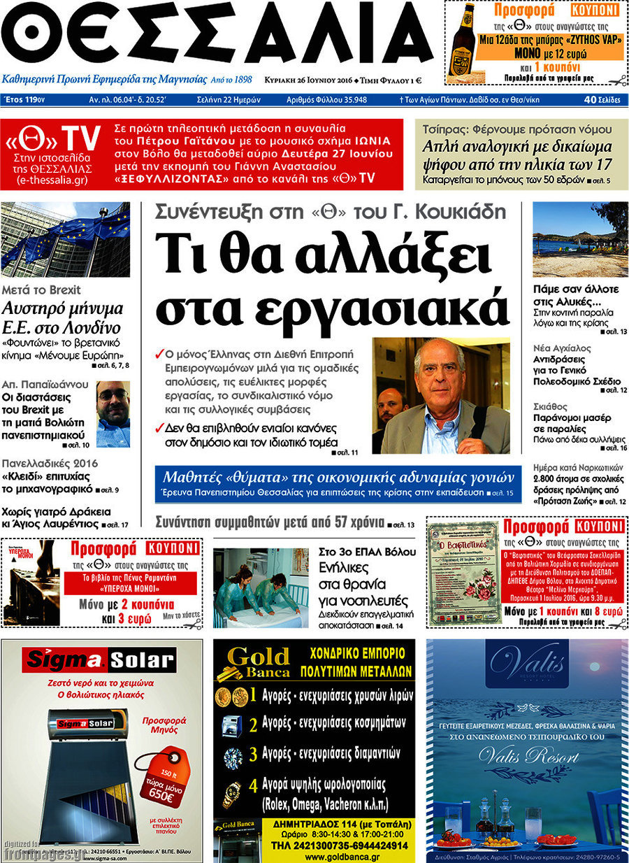 Θεσσαλία