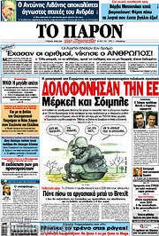 /Το Παρόν