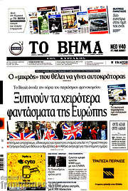 /Το Βήμα