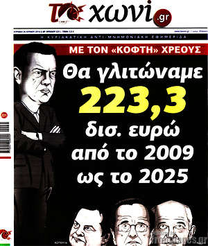Πρωτοσέλιδο εφημερίδας Το Χωνί - protoselida
