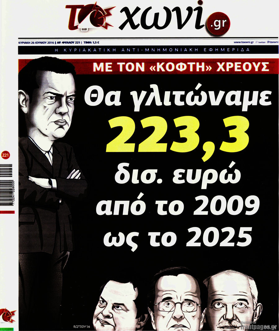 Το Χωνί