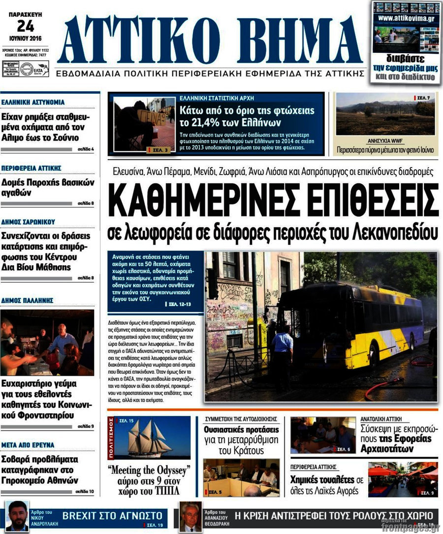 Αττικό Βήμα