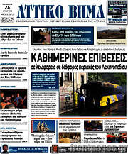 /Αττικό Βήμα