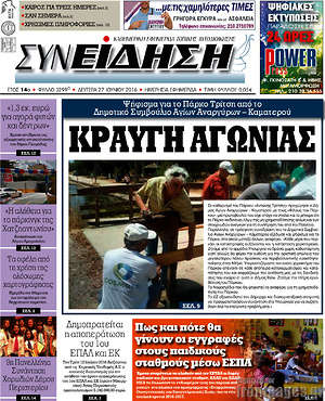 Πρωτοσέλιδο Συνείδηση
