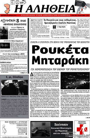 Πρωτοσέλιδο Η Αλήθεια
