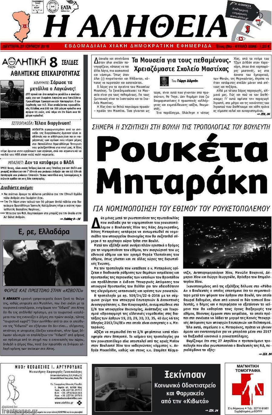 Η Αλήθεια