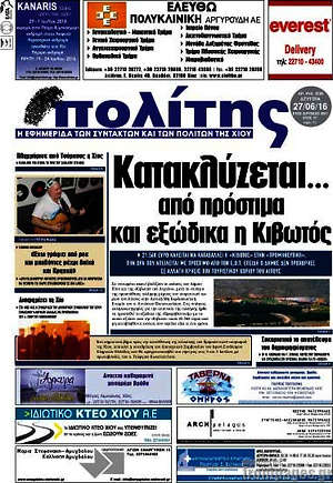 Πρωτοσέλιδο Ο Πολίτης