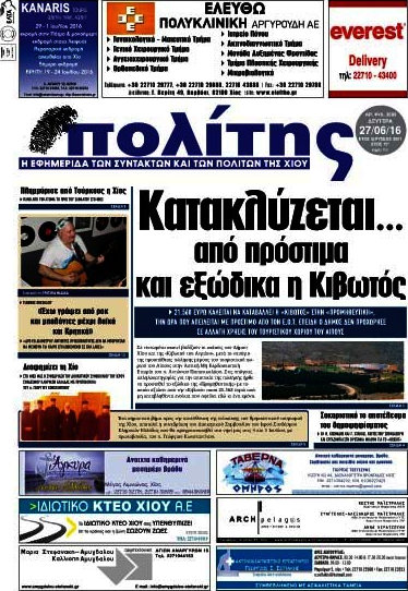 Ο Πολίτης
