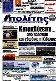 /Ο Πολίτης