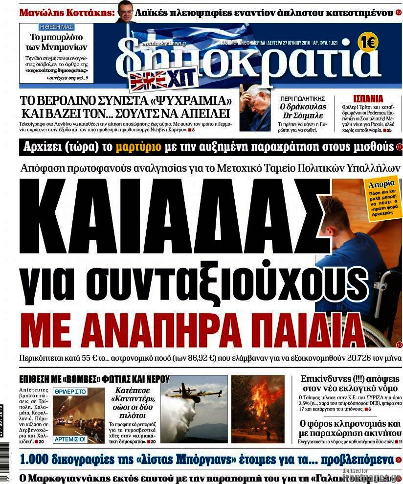Δημοκρατία