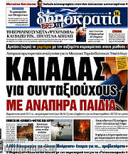 /Δημοκρατία