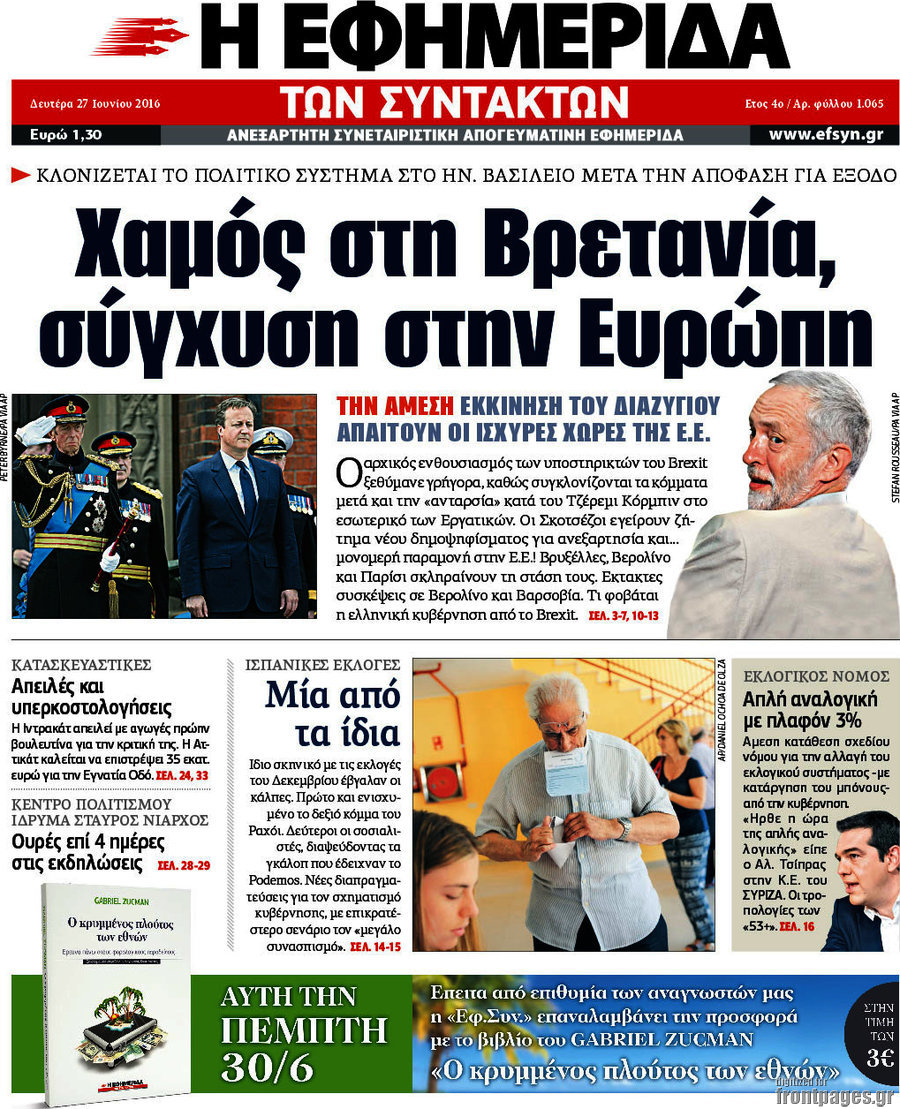 Η εφημερίδα των συντακτών