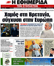 /Η εφημερίδα των συντακτών
