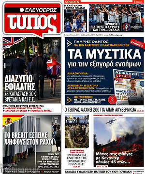 Ελεύθερος Τύπος: Τα μυστικά για την εξαγορά ενσήμων
