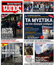 /Ελεύθερος Τύπος