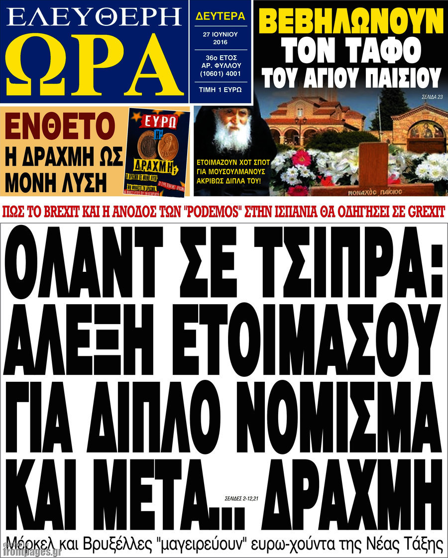 Ελεύθερη ώρα