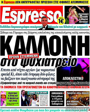 Espresso: Καλλονή στο ψυχιατρείο