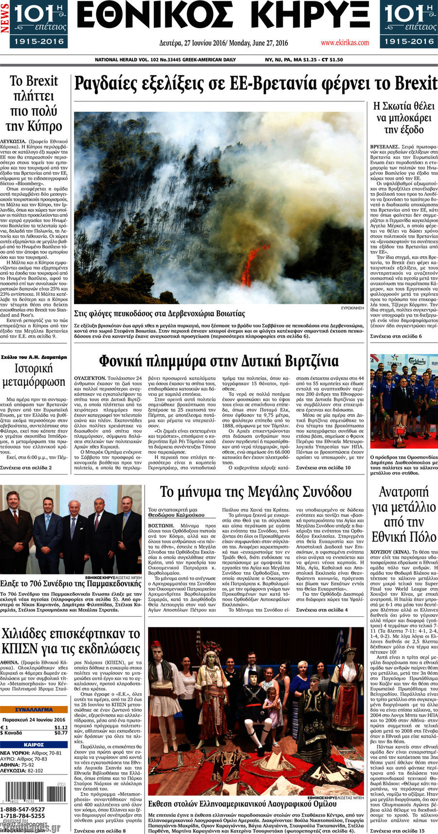 Εθνικός Κήρυξ