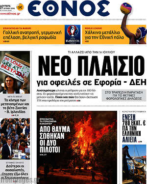 Έθνος: Νέο πλαίσιο για οφειλές σε εφορία - ΔΕΗ