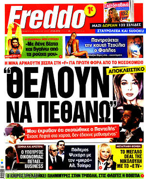 Πρωτοσέλιδο εφημερίδας Freddo - protoselida