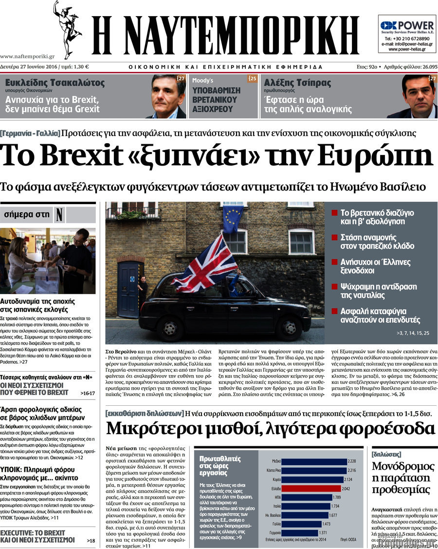 Η Ναυτεμπορική