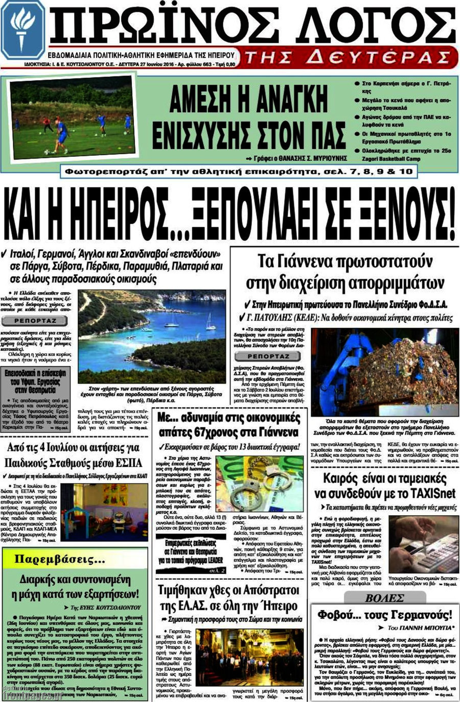 Πρωινός Λόγος