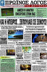 /Πρωινός Λόγος