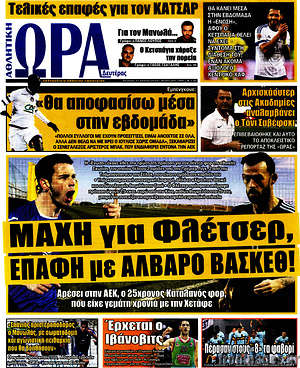Πρωτοσέλιδο εφημερίδας Η Ώρα των Σπορ - protoselida