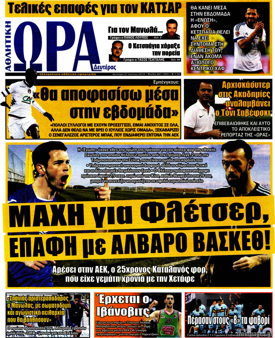 Η Ώρα των Σπορ