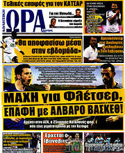 /Η Ώρα των Σπορ