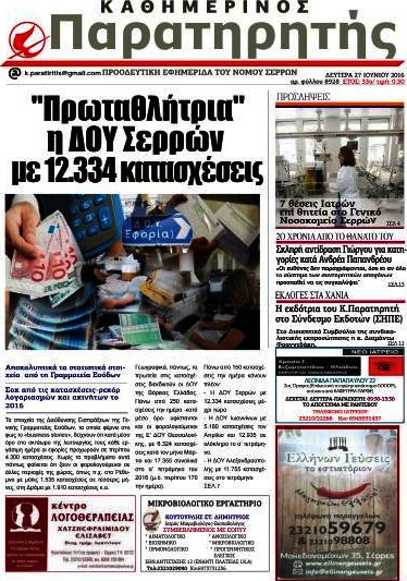 Παρατηρητής