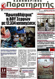 /Παρατηρητής
