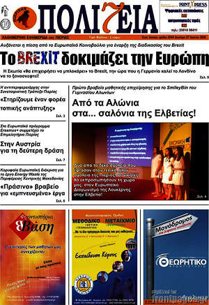 Πρωτοσέλιδο Πολιτεία
