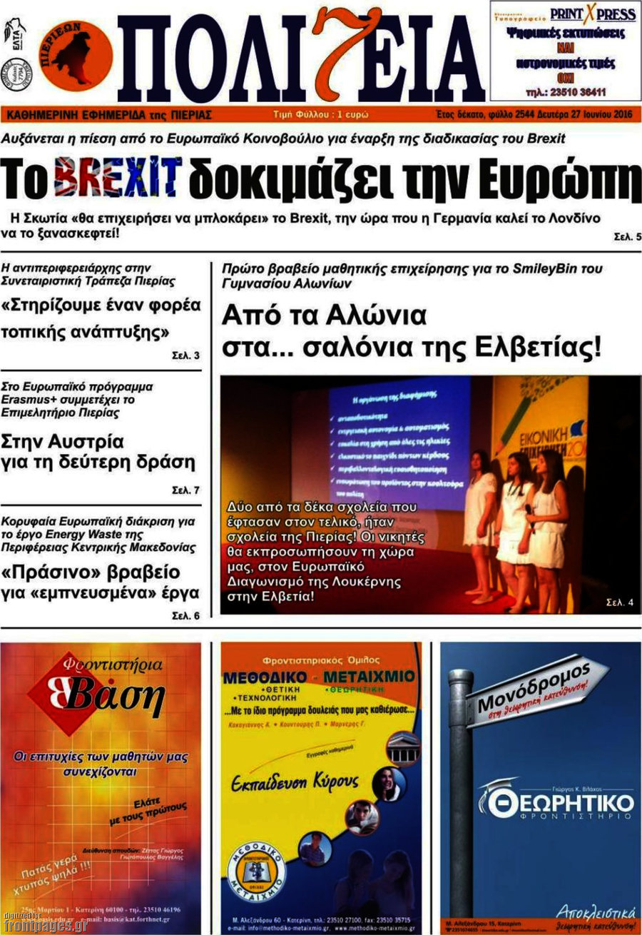 Πολιτεία
